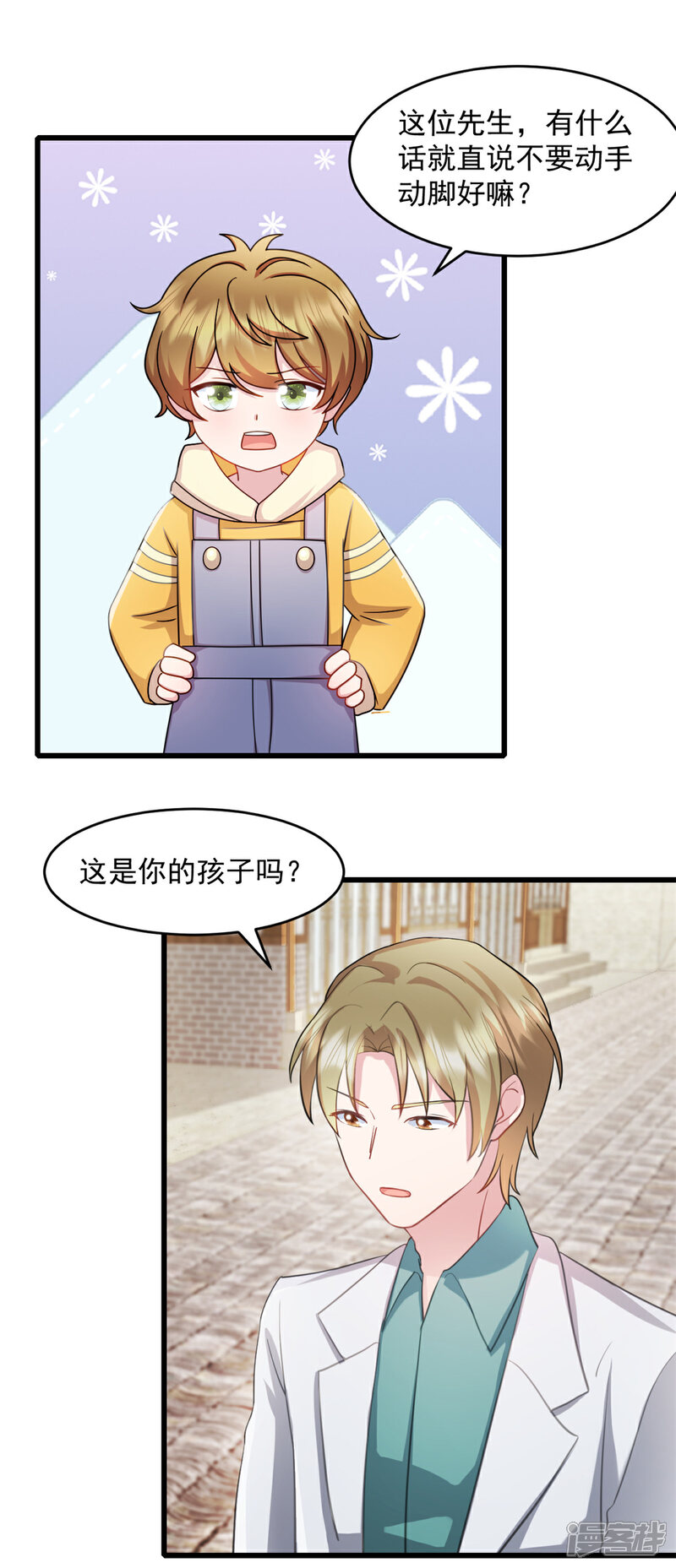 《萌宝驾临爹地妈咪超凶的》第54话 不能让他认出来 第14页