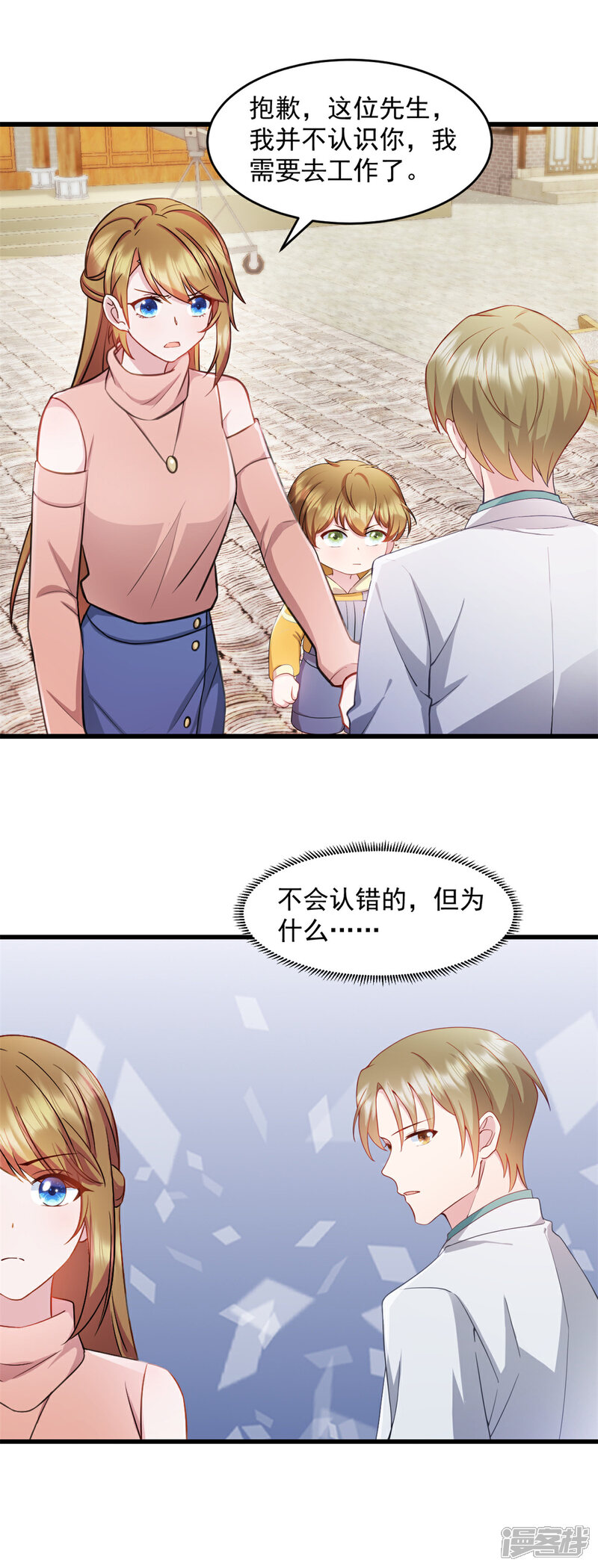 《萌宝驾临爹地妈咪超凶的》第54话 不能让他认出来 第15页