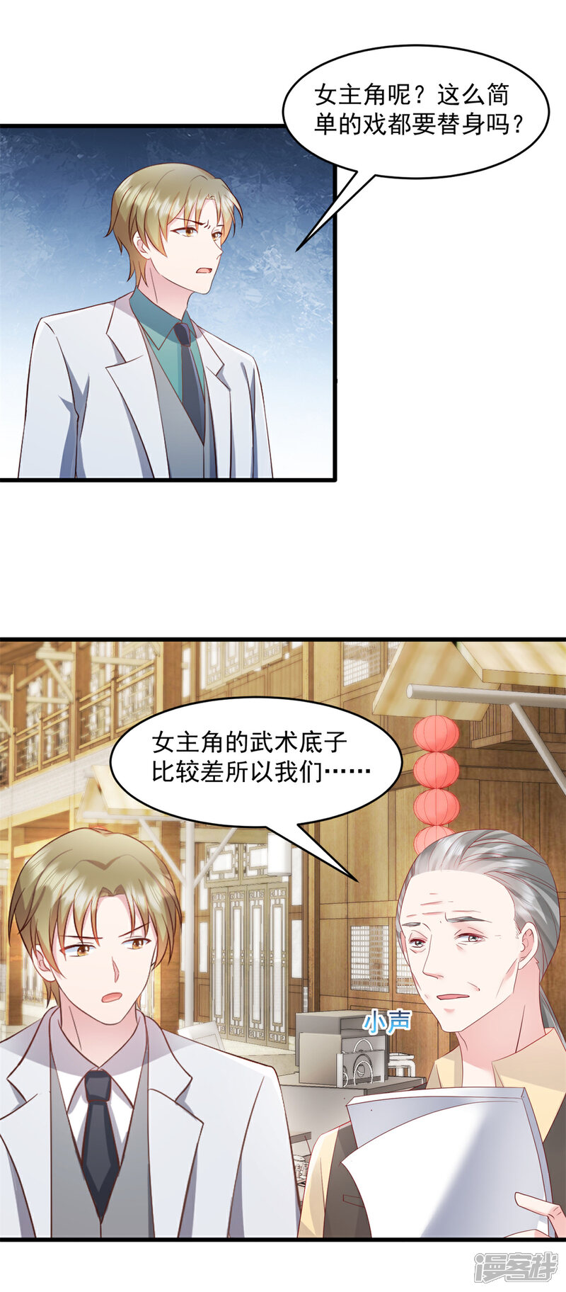 《萌宝驾临爹地妈咪超凶的》第54话 不能让他认出来 第2页
