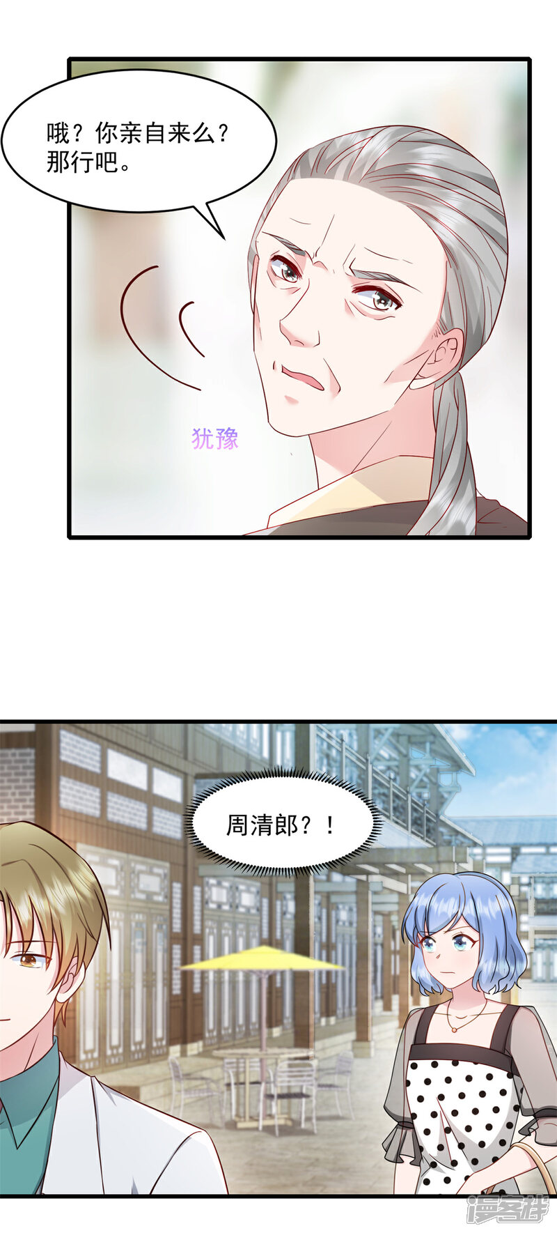 《萌宝驾临爹地妈咪超凶的》第54话 不能让他认出来 第4页