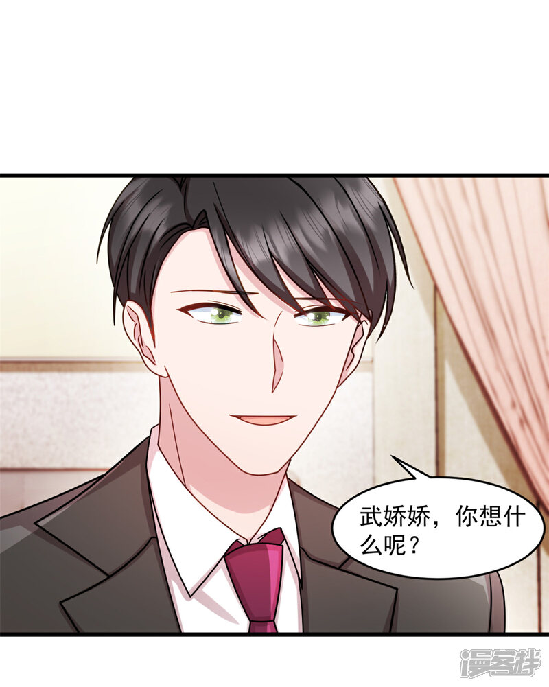 《萌宝驾临爹地妈咪超凶的》第56话 有人故意陷害 第10页