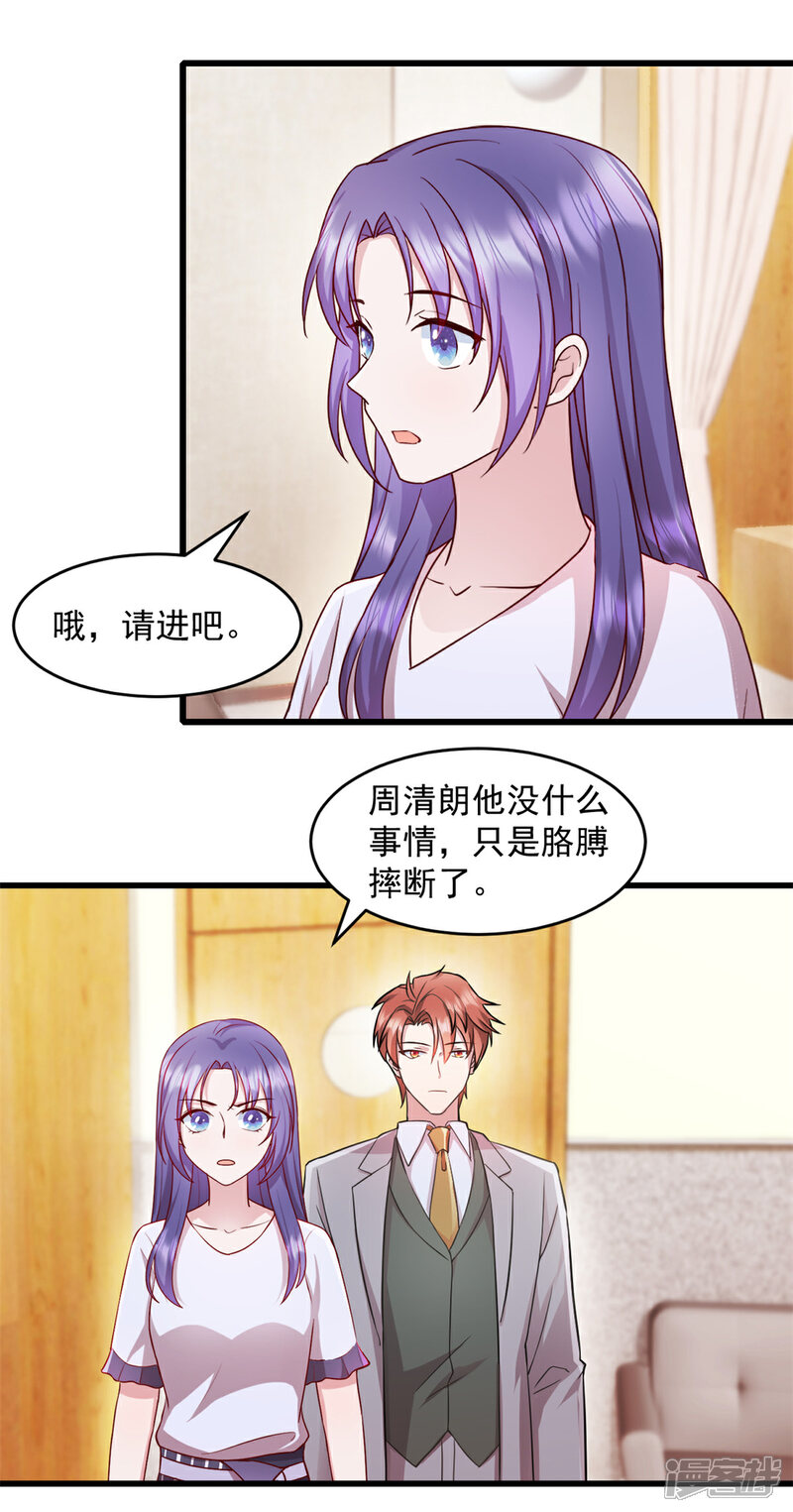《萌宝驾临爹地妈咪超凶的》第56话 有人故意陷害 第14页