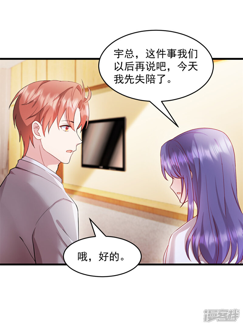 《萌宝驾临爹地妈咪超凶的》第56话 有人故意陷害 第16页