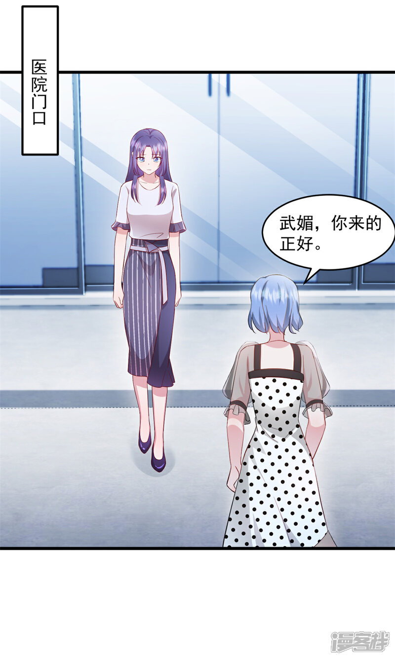 《萌宝驾临爹地妈咪超凶的》第56话 有人故意陷害 第17页