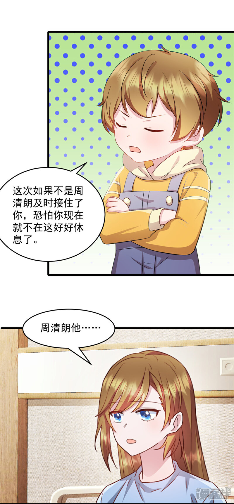 《萌宝驾临爹地妈咪超凶的》第56话 有人故意陷害 第2页