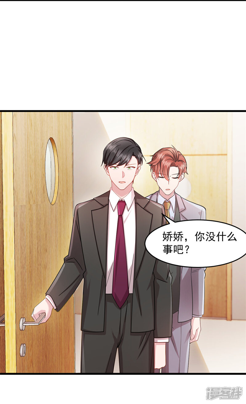《萌宝驾临爹地妈咪超凶的》第56话 有人故意陷害 第3页