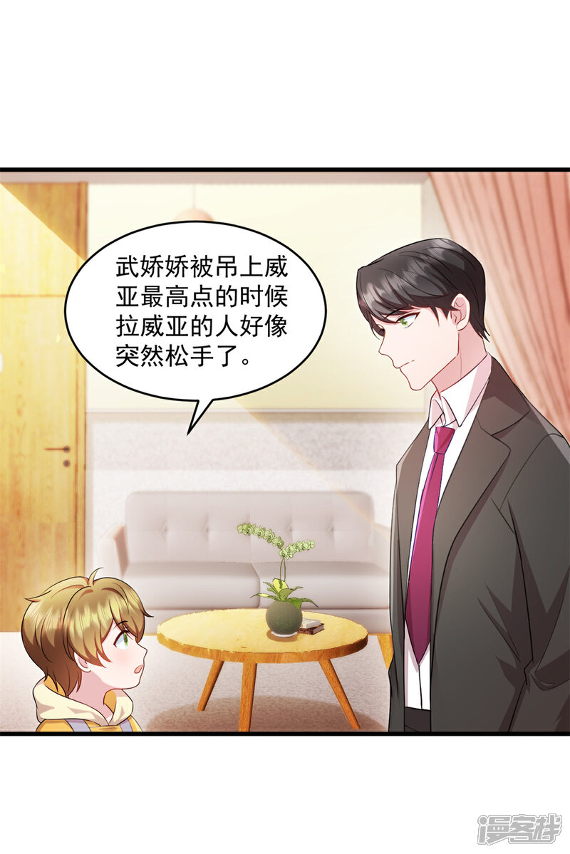 《萌宝驾临爹地妈咪超凶的》第56话 有人故意陷害 第5页