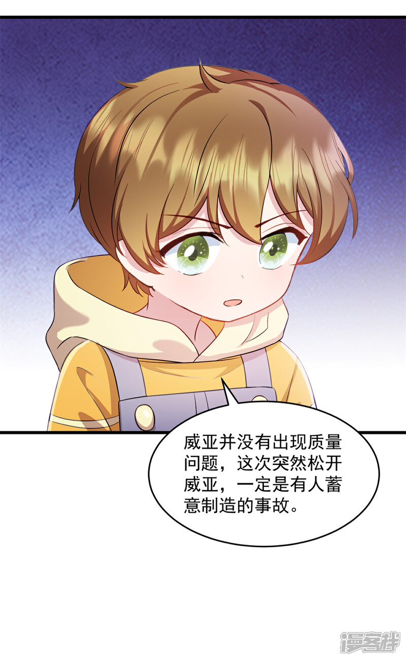 《萌宝驾临爹地妈咪超凶的》第56话 有人故意陷害 第6页