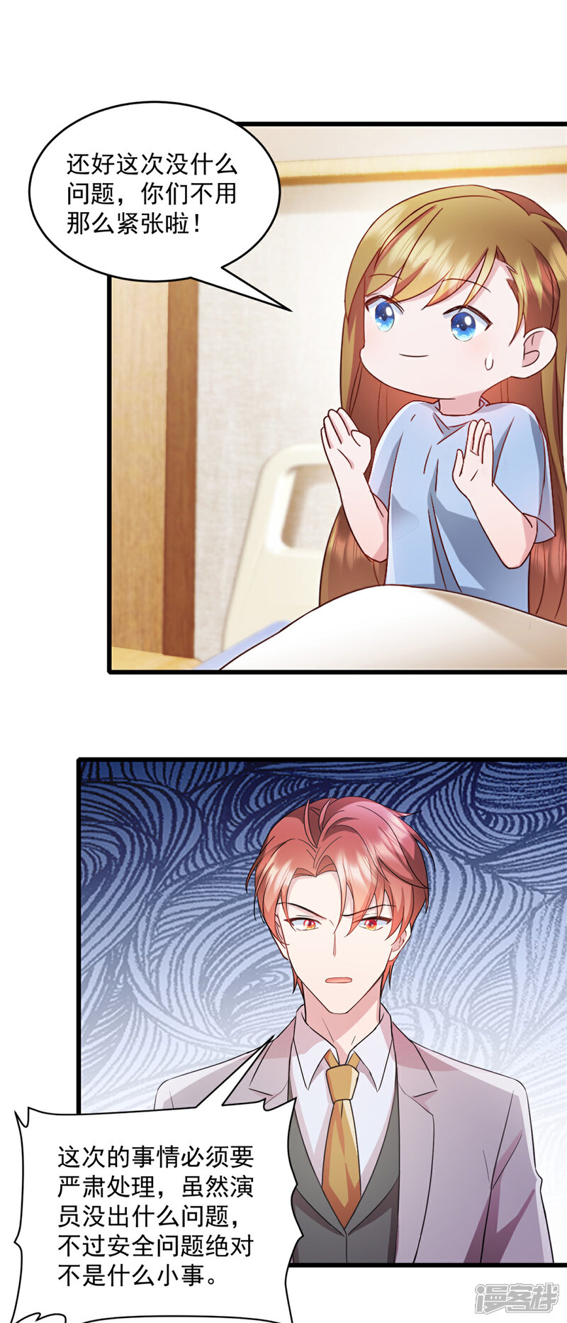 《萌宝驾临爹地妈咪超凶的》第56话 有人故意陷害 第7页