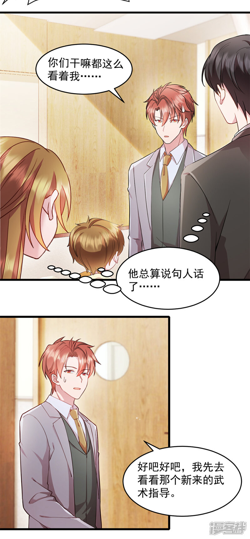 《萌宝驾临爹地妈咪超凶的》第56话 有人故意陷害 第8页
