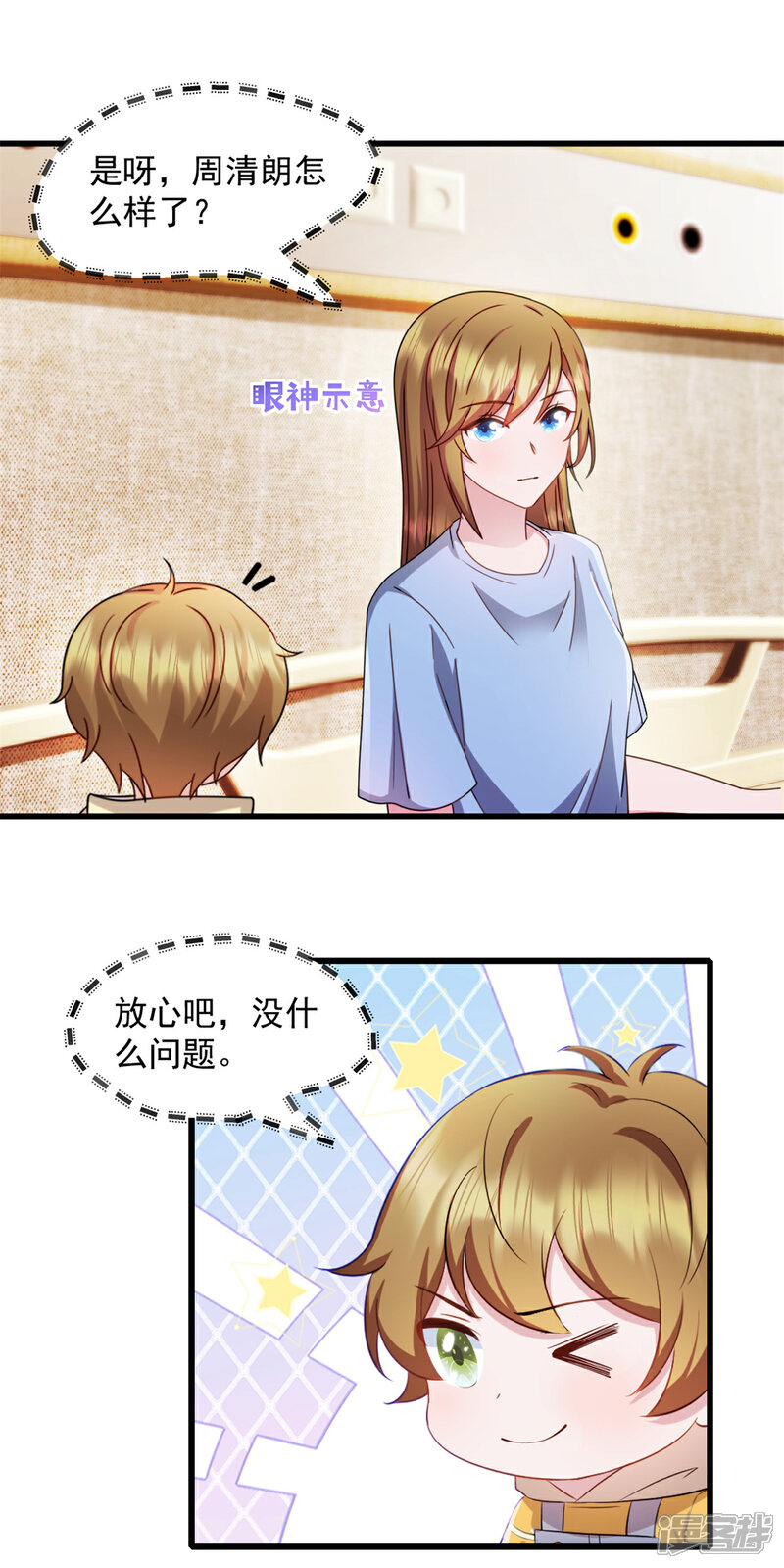《萌宝驾临爹地妈咪超凶的》第56话 有人故意陷害 第9页