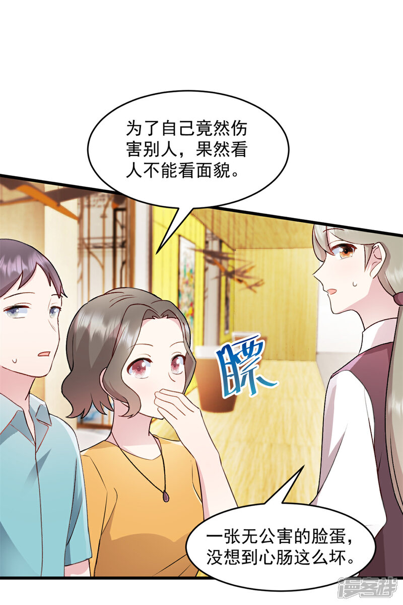 《萌宝驾临爹地妈咪超凶的》第57话 势不两立 第10页