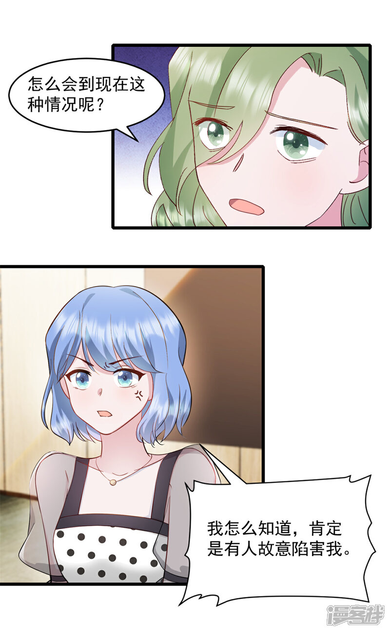 《萌宝驾临爹地妈咪超凶的》第57话 势不两立 第14页