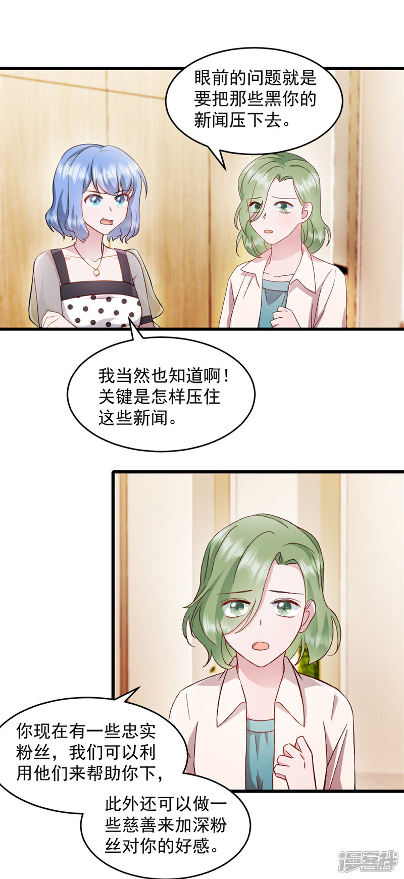 《萌宝驾临爹地妈咪超凶的》第57话 势不两立 第15页