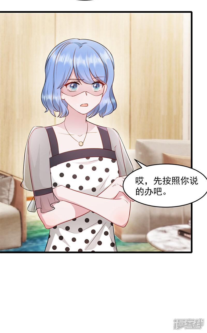 《萌宝驾临爹地妈咪超凶的》第57话 势不两立 第16页