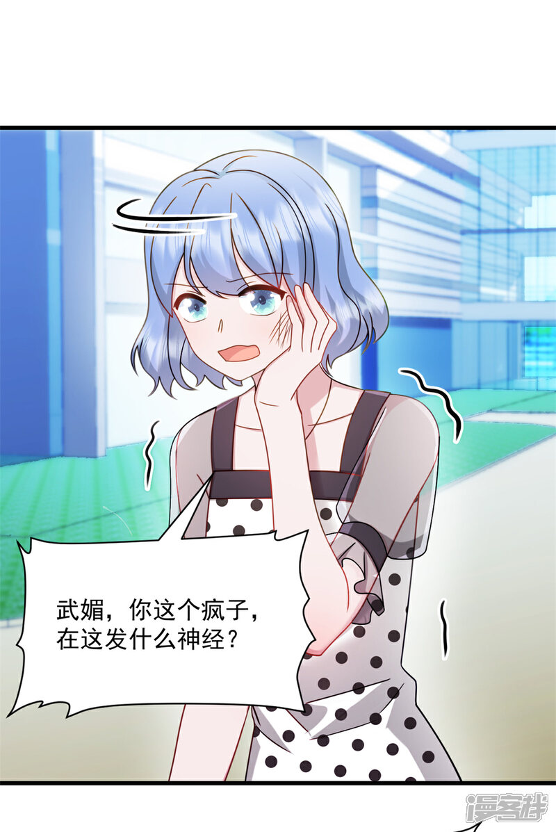 《萌宝驾临爹地妈咪超凶的》第57话 势不两立 第1页