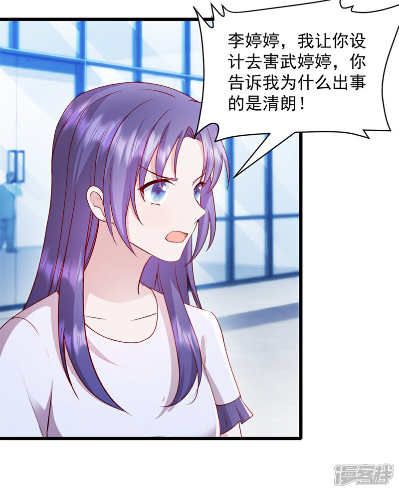 《萌宝驾临爹地妈咪超凶的》第57话 势不两立 第2页