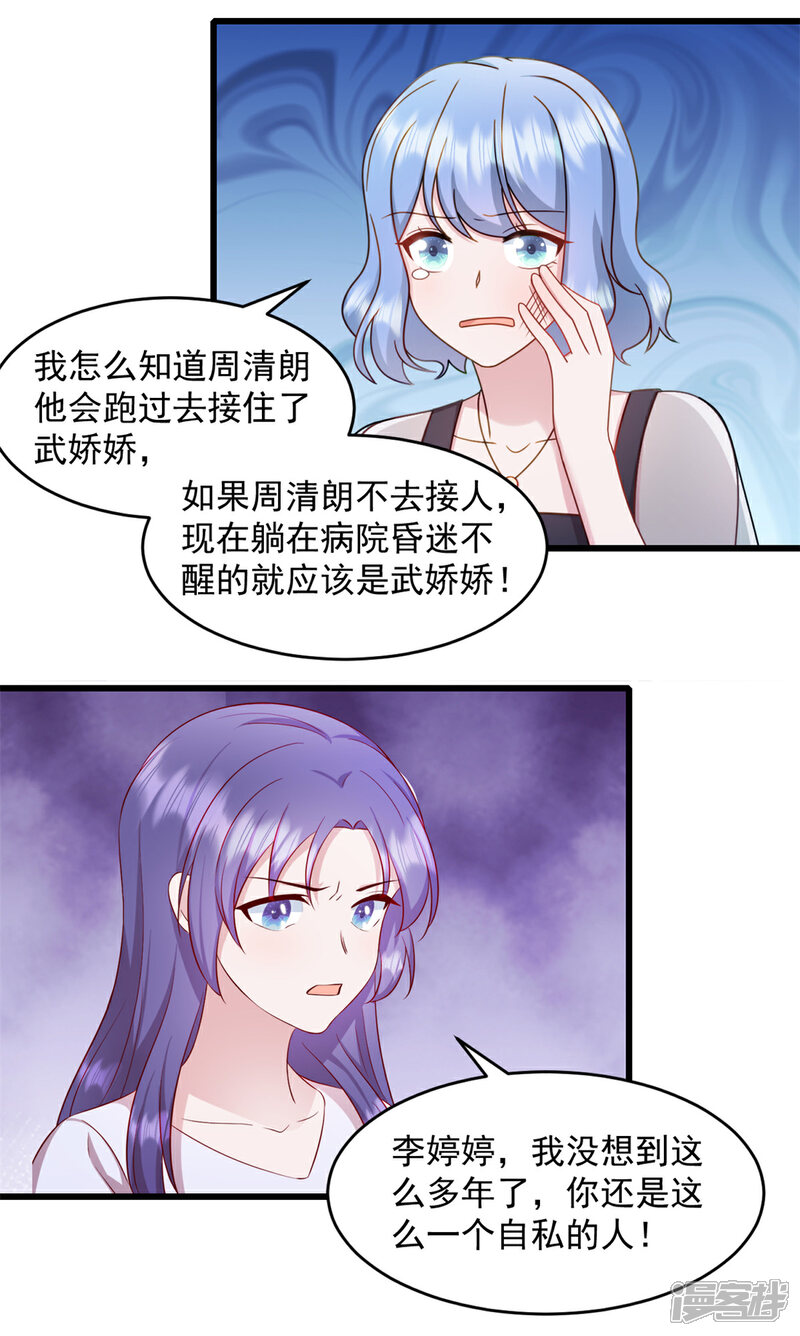 《萌宝驾临爹地妈咪超凶的》第57话 势不两立 第3页