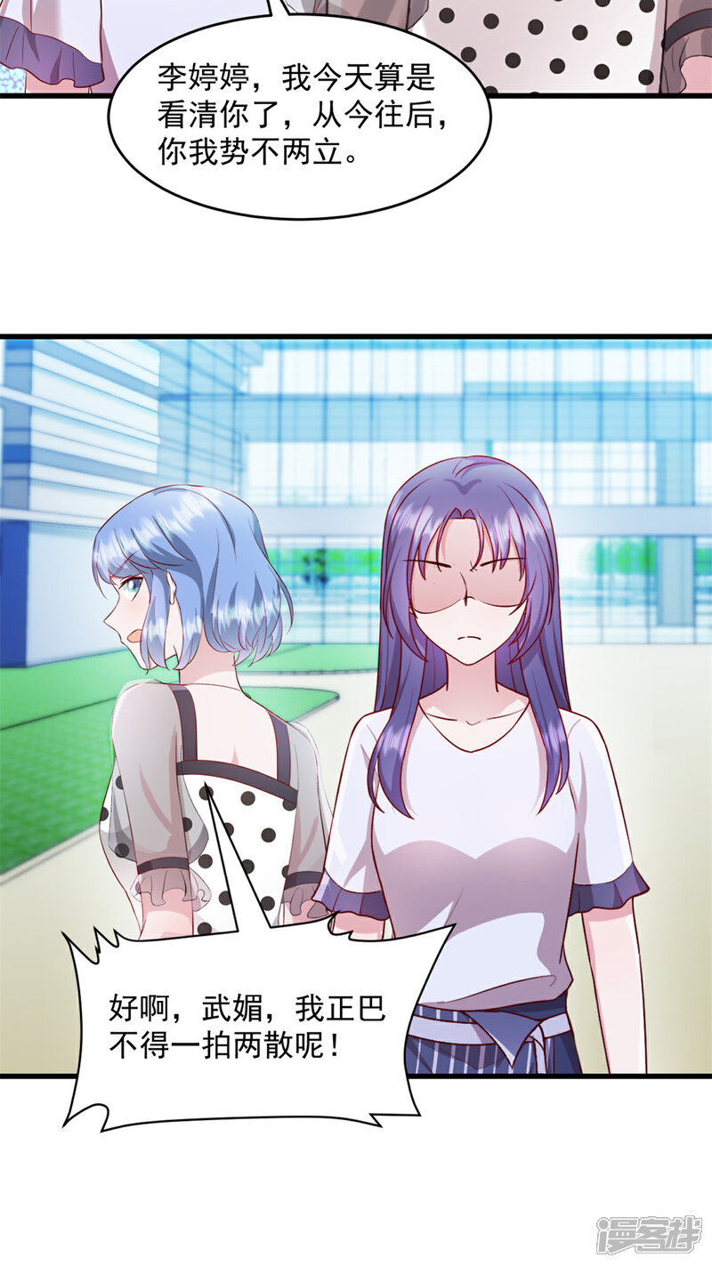 《萌宝驾临爹地妈咪超凶的》第57话 势不两立 第5页