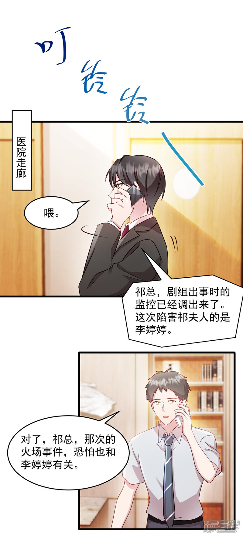 《萌宝驾临爹地妈咪超凶的》第57话 势不两立 第6页