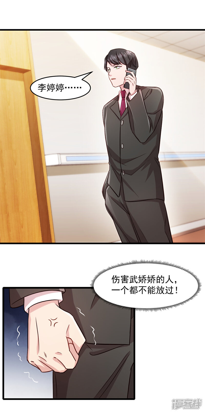 《萌宝驾临爹地妈咪超凶的》第57话 势不两立 第7页