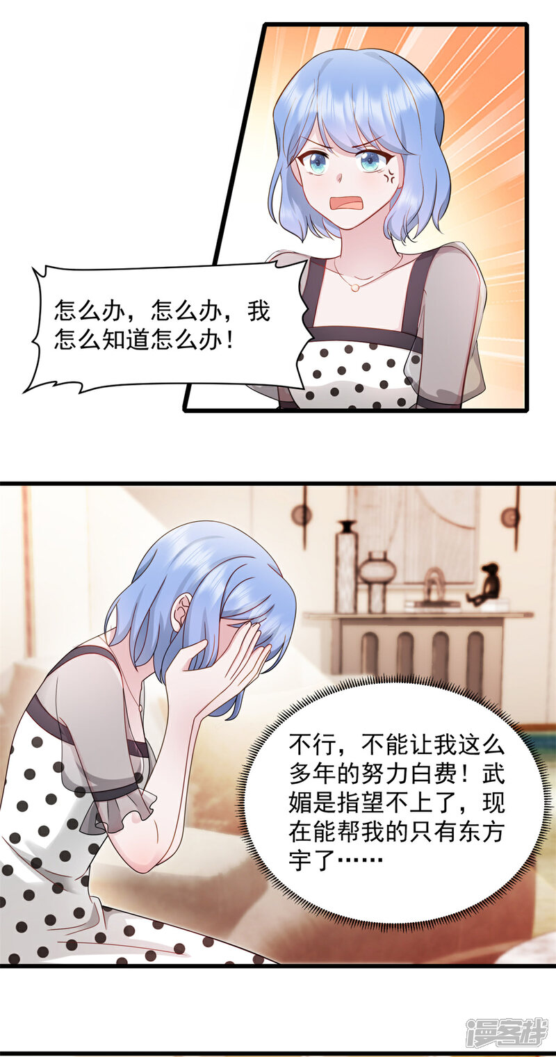 《萌宝驾临爹地妈咪超凶的》第58话 你被解雇了 第10页