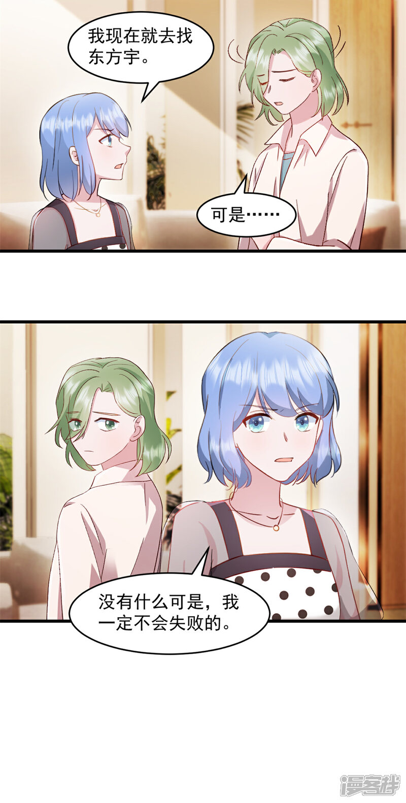 《萌宝驾临爹地妈咪超凶的》第58话 你被解雇了 第11页