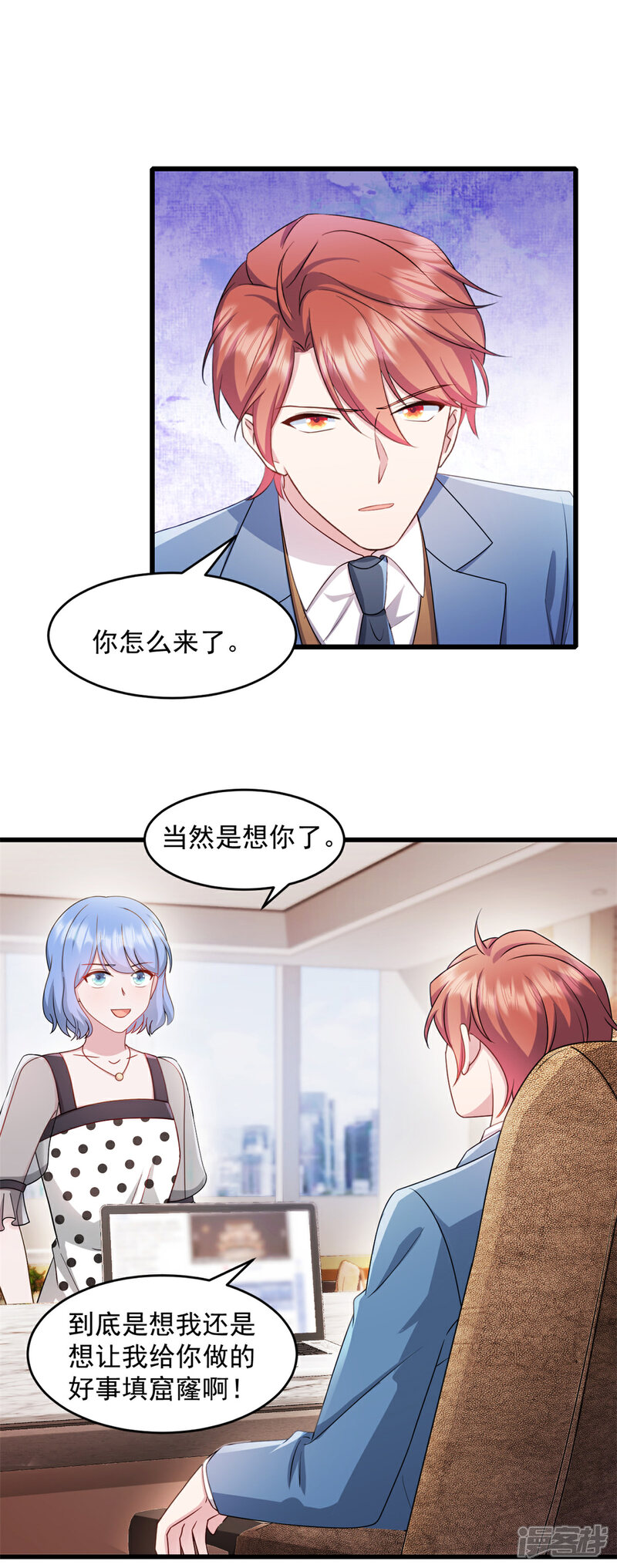 《萌宝驾临爹地妈咪超凶的》第58话 你被解雇了 第13页