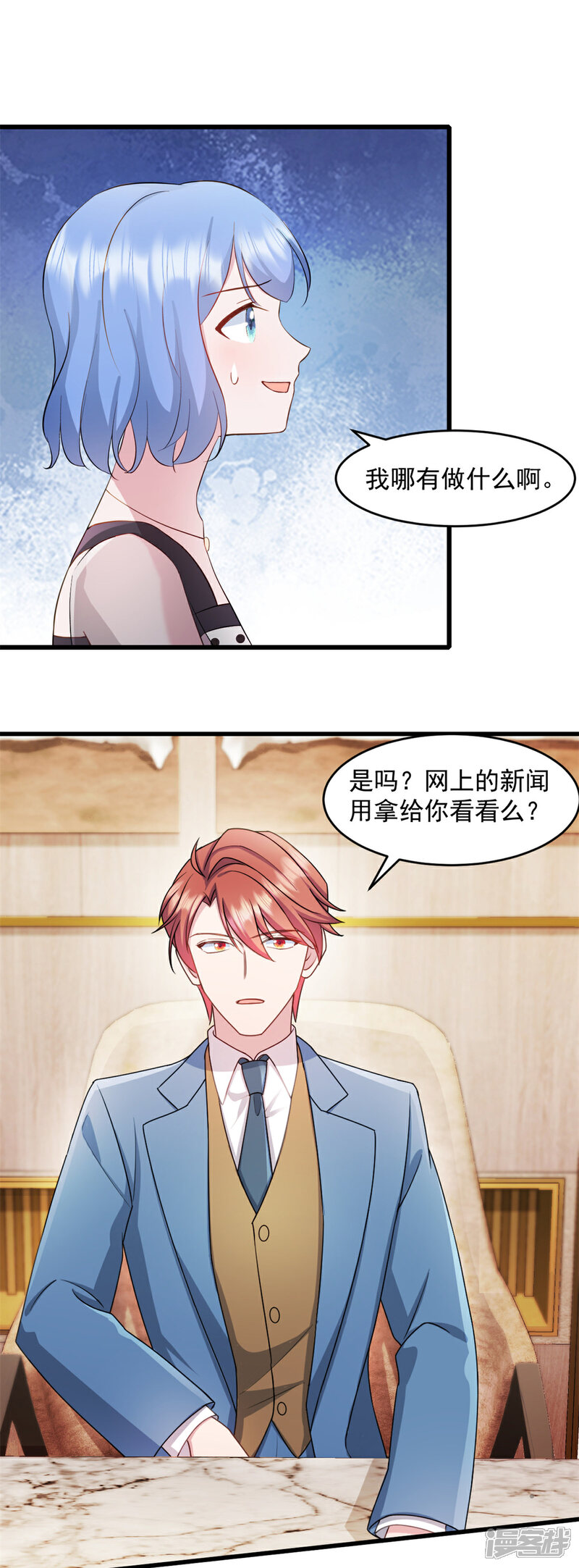 《萌宝驾临爹地妈咪超凶的》第58话 你被解雇了 第14页