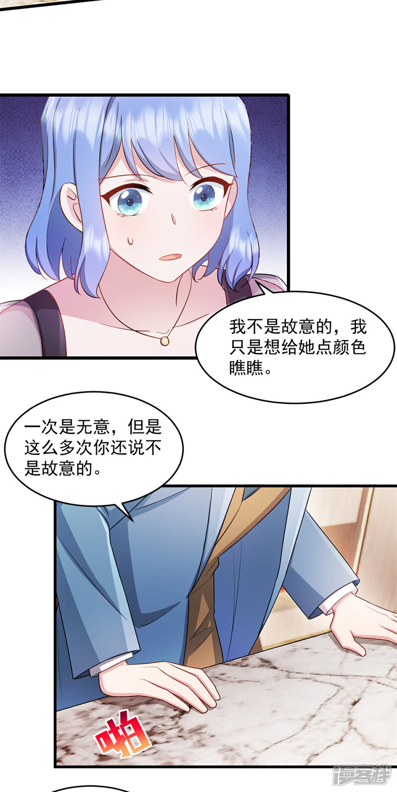 《萌宝驾临爹地妈咪超凶的》第58话 你被解雇了 第15页