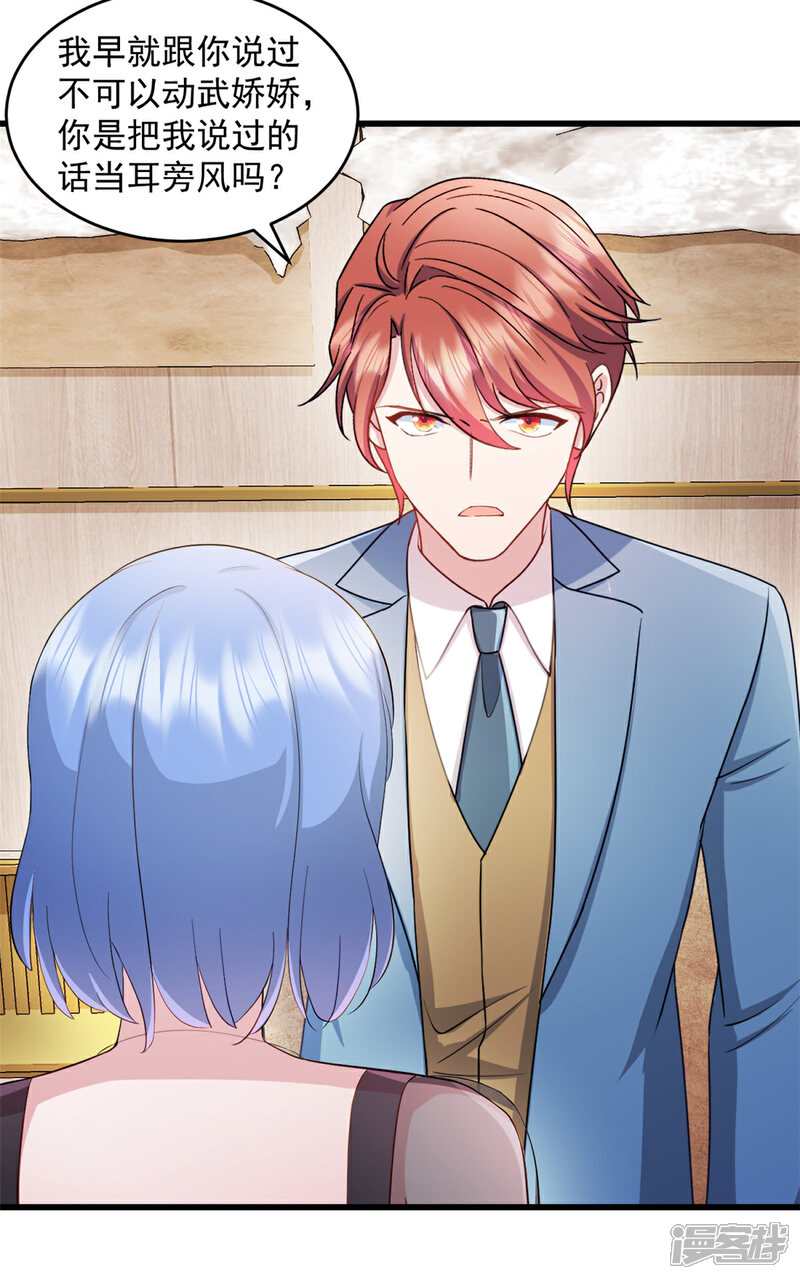 《萌宝驾临爹地妈咪超凶的》第58话 你被解雇了 第16页
