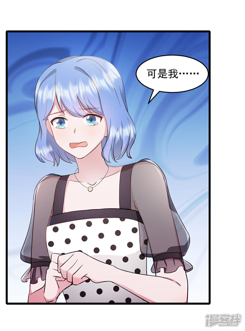 《萌宝驾临爹地妈咪超凶的》第58话 你被解雇了 第17页