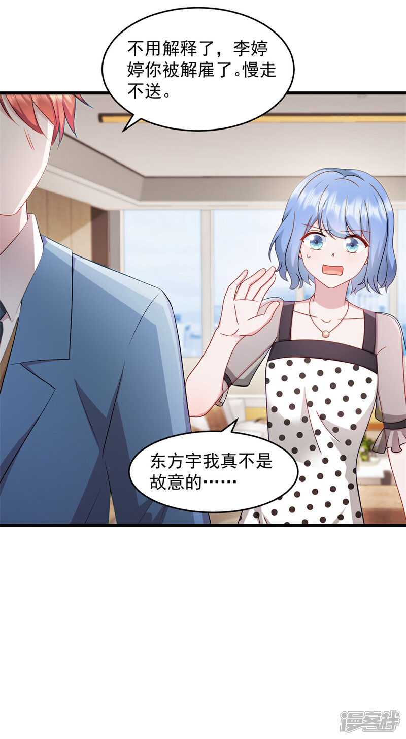 《萌宝驾临爹地妈咪超凶的》第58话 你被解雇了 第18页