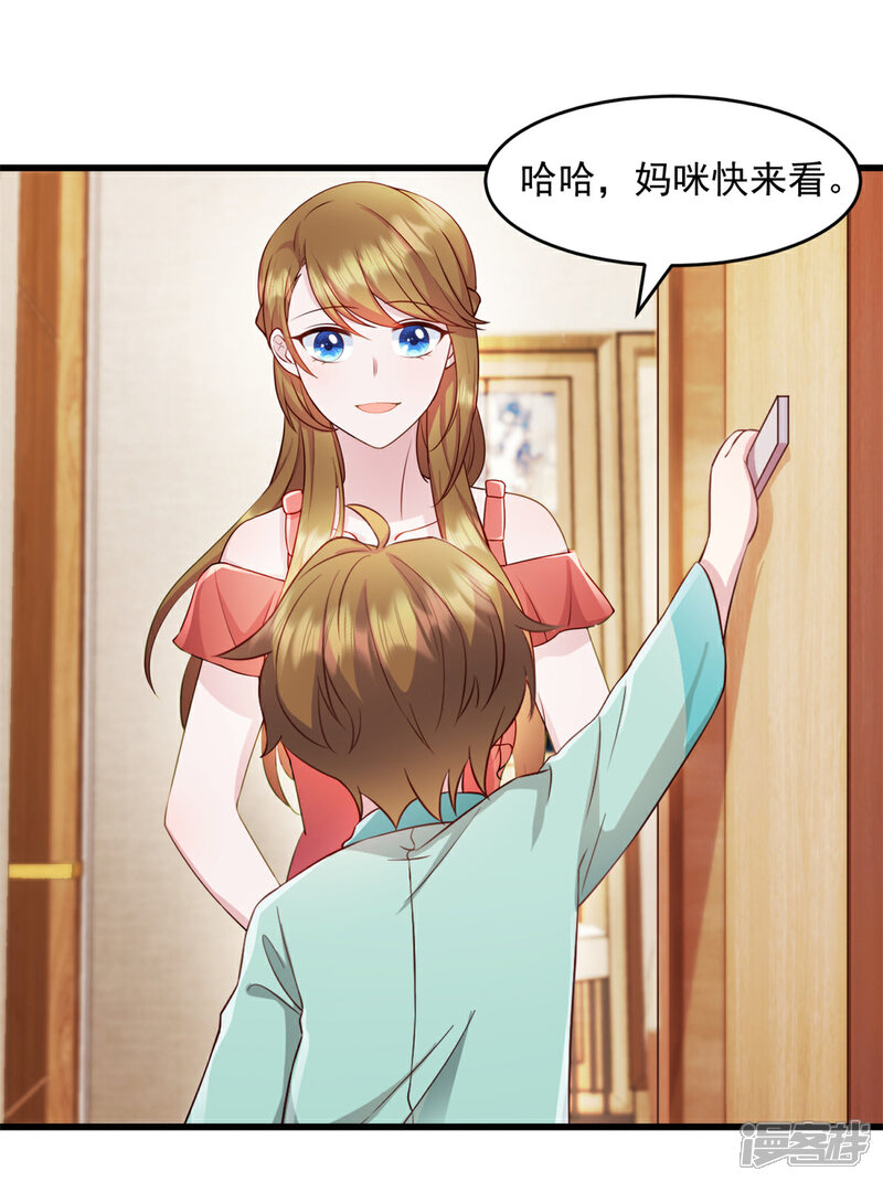 《萌宝驾临爹地妈咪超凶的》第58话 你被解雇了 第2页