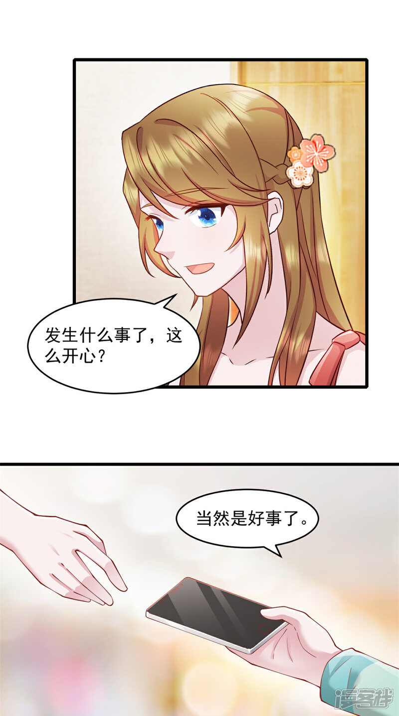 《萌宝驾临爹地妈咪超凶的》第58话 你被解雇了 第3页