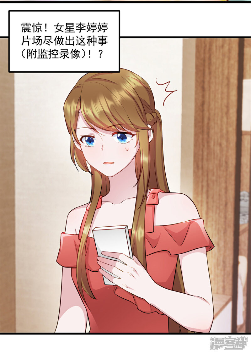 《萌宝驾临爹地妈咪超凶的》第58话 你被解雇了 第4页