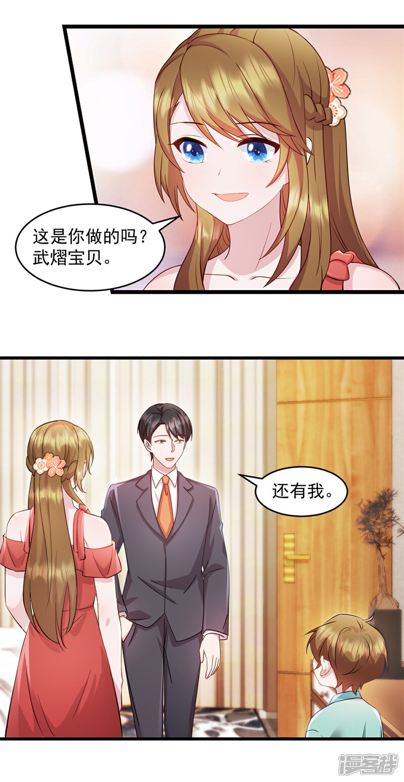 《萌宝驾临爹地妈咪超凶的》第58话 你被解雇了 第5页