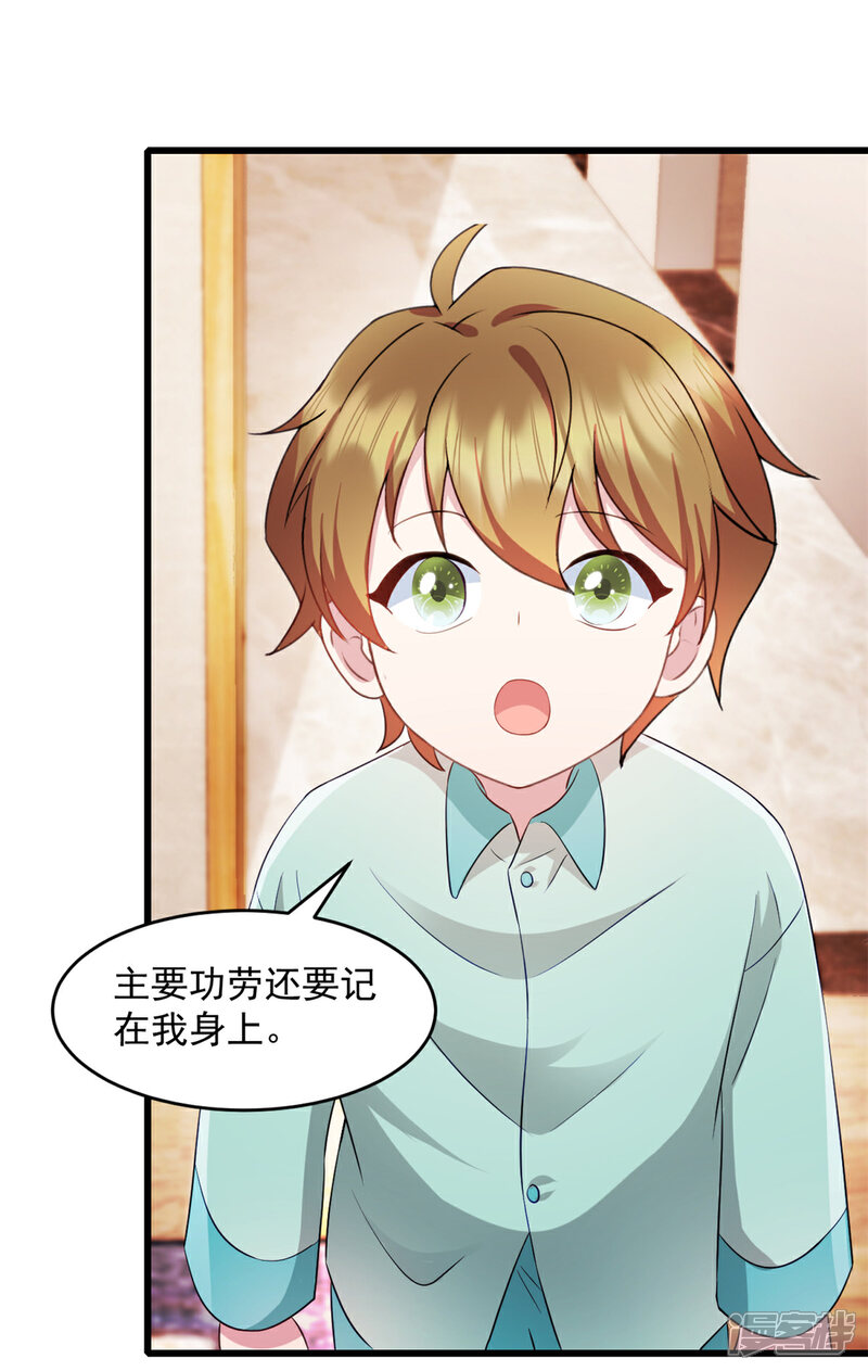 《萌宝驾临爹地妈咪超凶的》第58话 你被解雇了 第6页