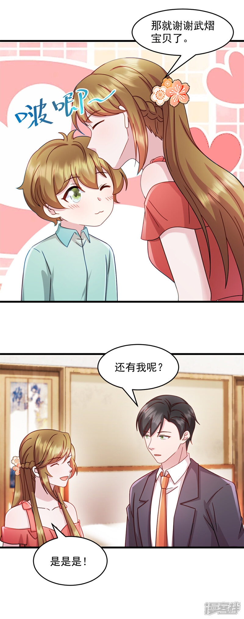 《萌宝驾临爹地妈咪超凶的》第58话 你被解雇了 第7页