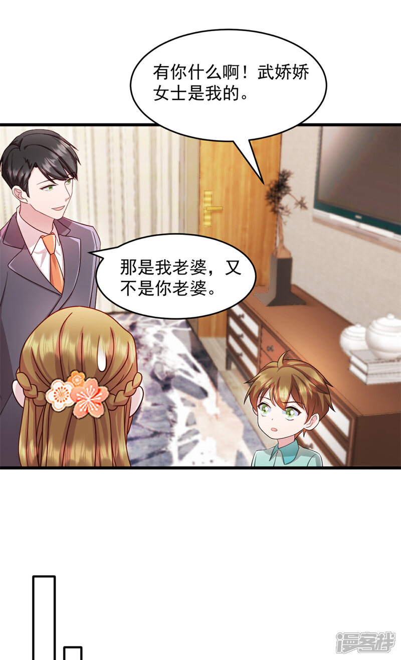 《萌宝驾临爹地妈咪超凶的》第58话 你被解雇了 第8页