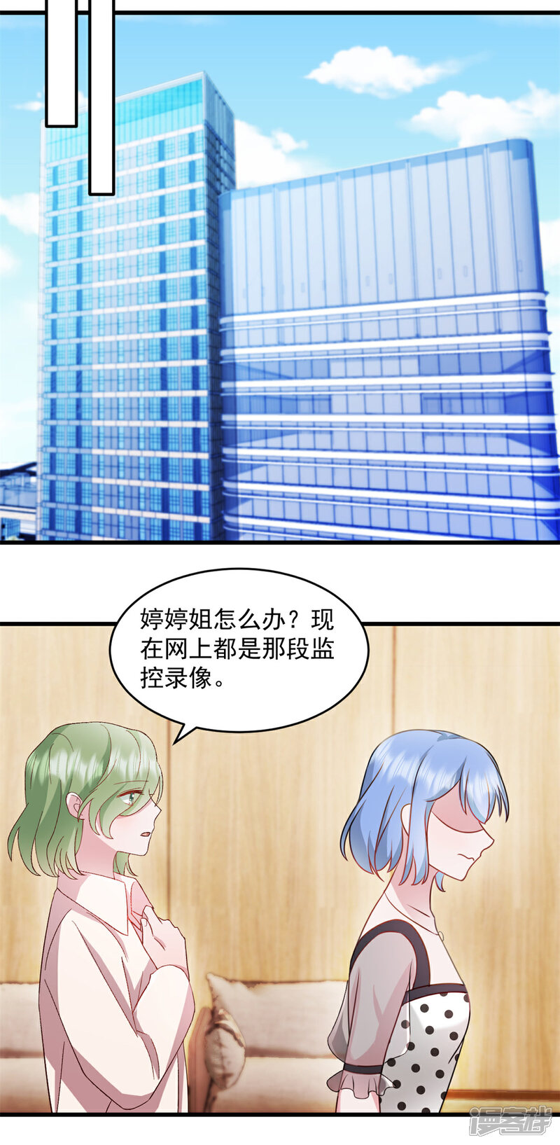 《萌宝驾临爹地妈咪超凶的》第58话 你被解雇了 第9页