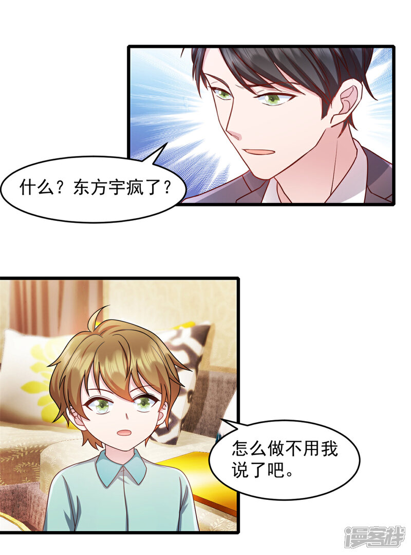 《萌宝驾临爹地妈咪超凶的》第59话 你要签约我老婆！？ 第10页