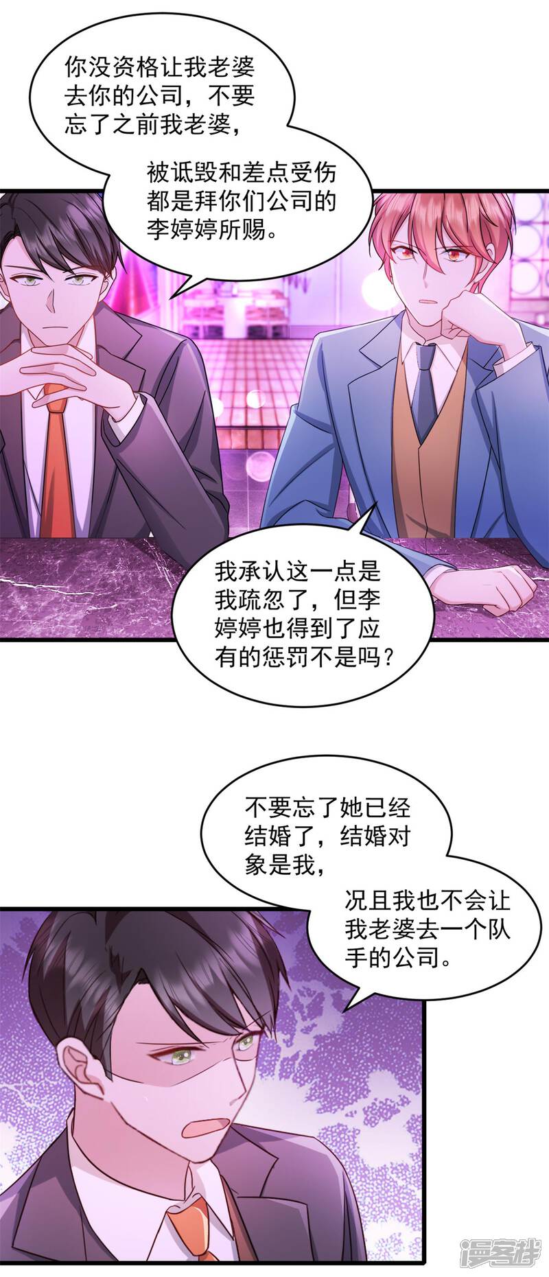 《萌宝驾临爹地妈咪超凶的》第59话 你要签约我老婆！？ 第14页