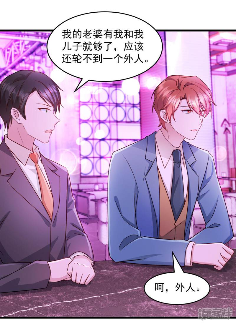 《萌宝驾临爹地妈咪超凶的》第59话 你要签约我老婆！？ 第15页