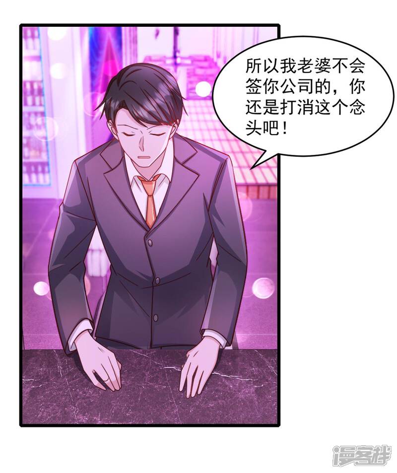 《萌宝驾临爹地妈咪超凶的》第59话 你要签约我老婆！？ 第16页