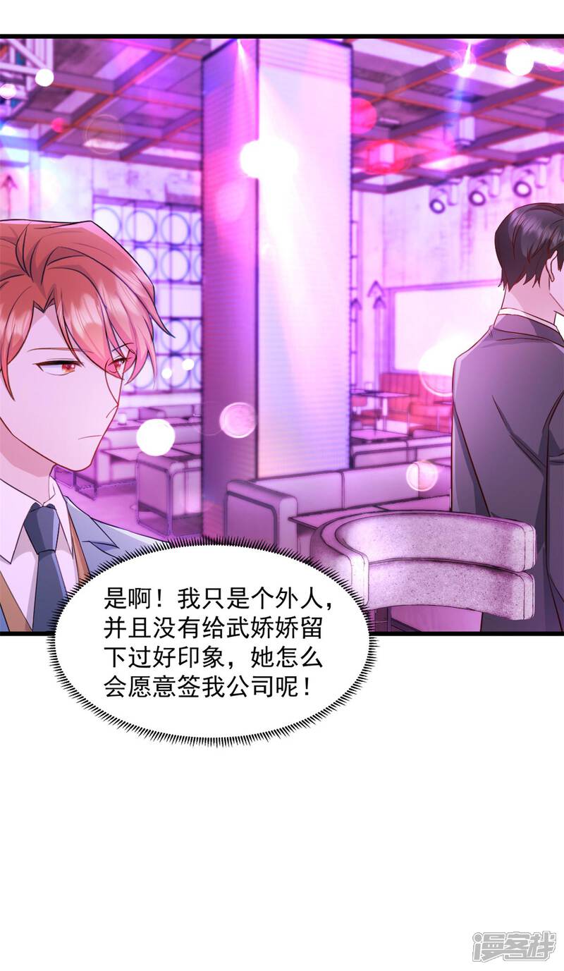 《萌宝驾临爹地妈咪超凶的》第59话 你要签约我老婆！？ 第17页