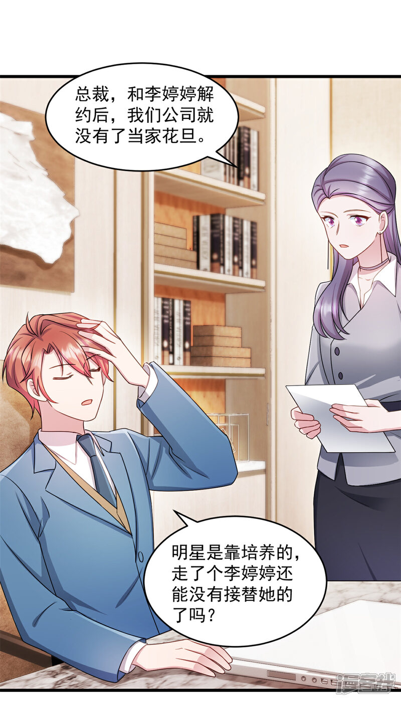 《萌宝驾临爹地妈咪超凶的》第59话 你要签约我老婆！？ 第1页