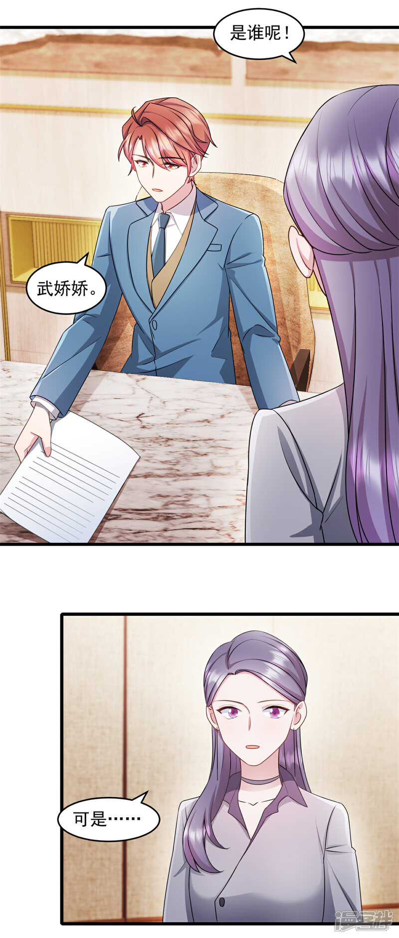 《萌宝驾临爹地妈咪超凶的》第59话 你要签约我老婆！？ 第3页