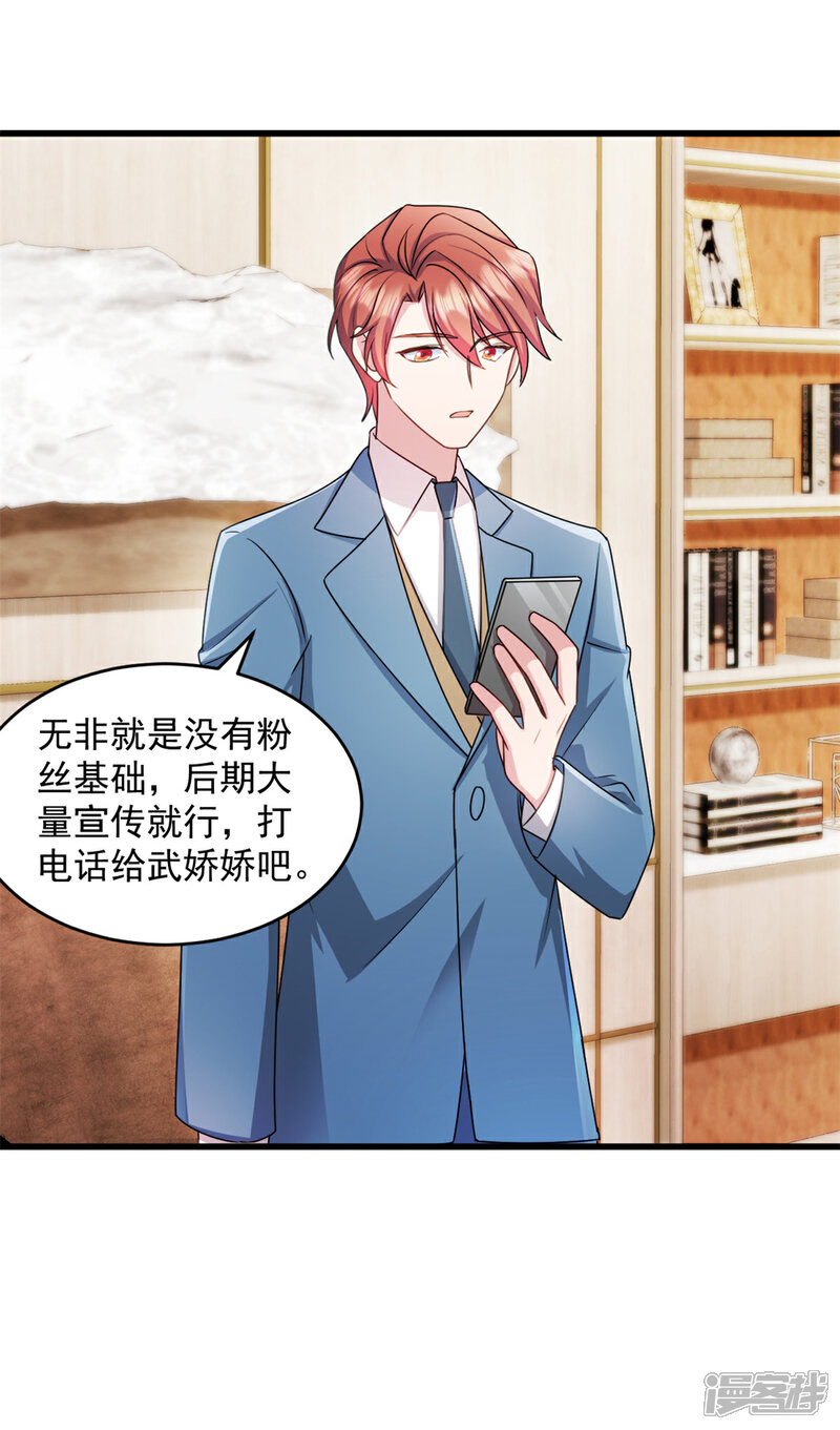 《萌宝驾临爹地妈咪超凶的》第59话 你要签约我老婆！？ 第4页