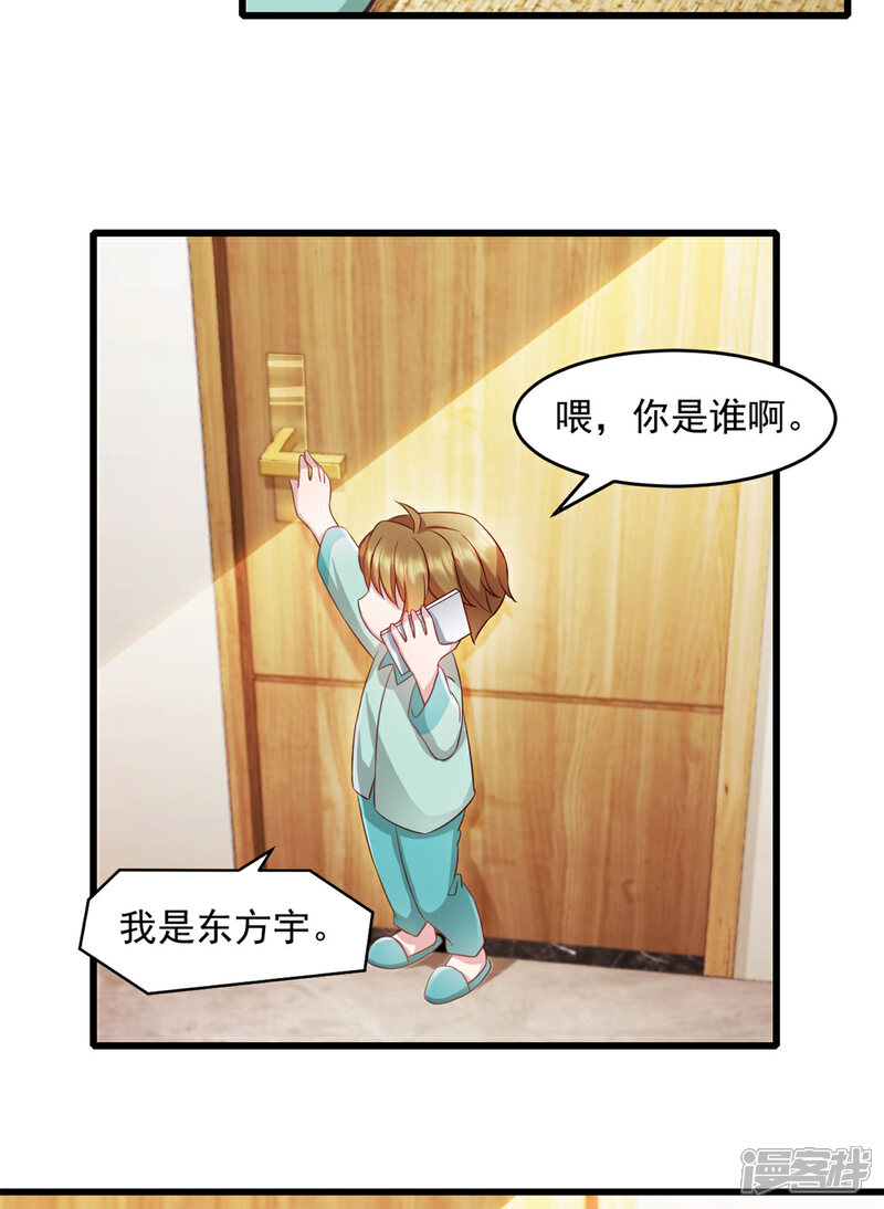 《萌宝驾临爹地妈咪超凶的》第59话 你要签约我老婆！？ 第6页